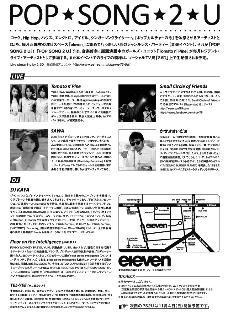 http://www.tomapai.jp/news/ps2u_flyer_10-8b.jpg