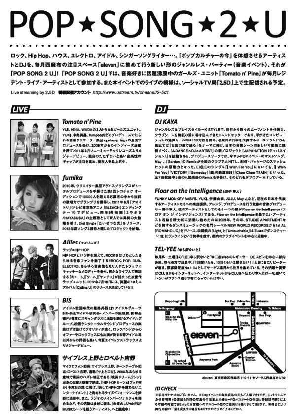 http://www.tomapai.jp/news/ps2u_flyer_6-24b.jpg