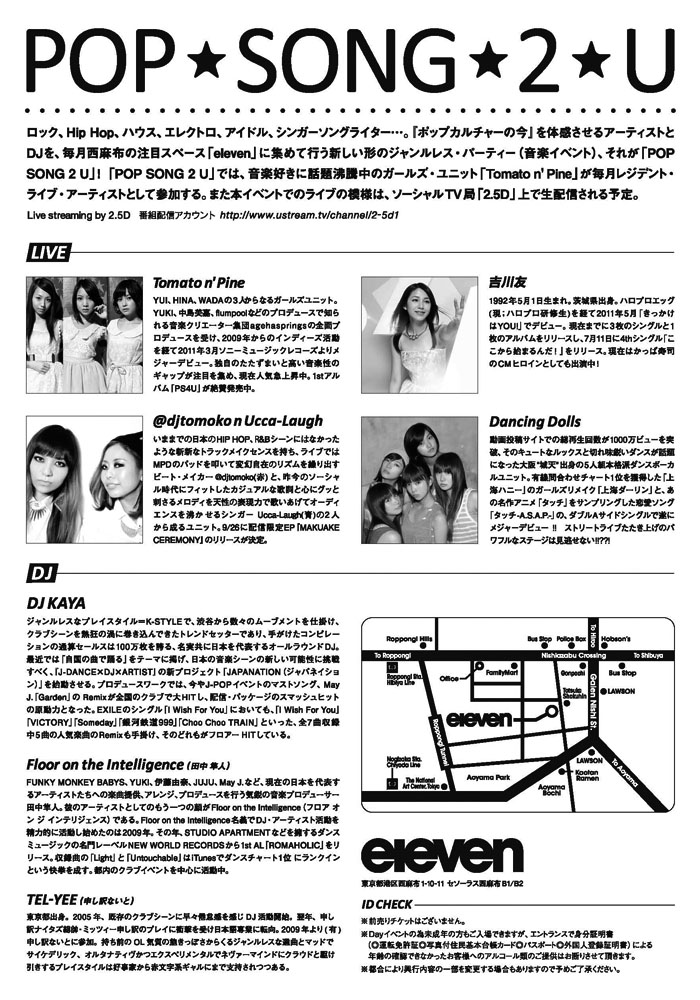 http://www.tomapai.jp/news/ps2u_flyer_9-2b.jpg